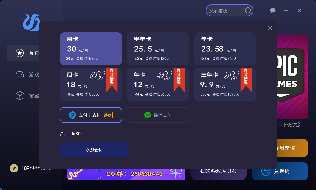 史诗钜惠今晚10点整结束