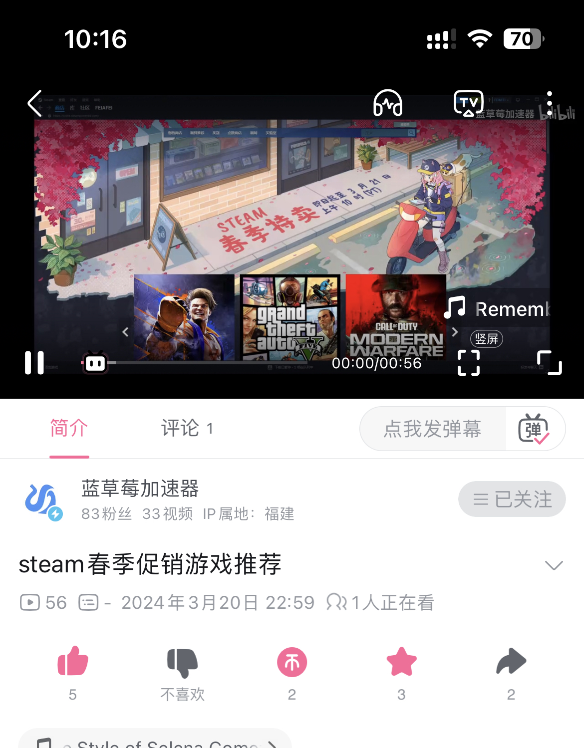 蓝草莓加速器哔哩哔哩一键三连送会员活动1期