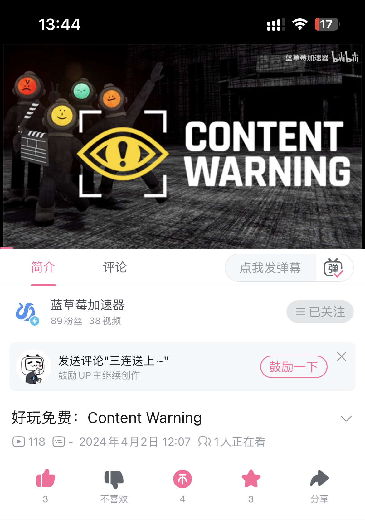 哔哩哔哩一键三连送会员活动2期-蓝草莓加速器