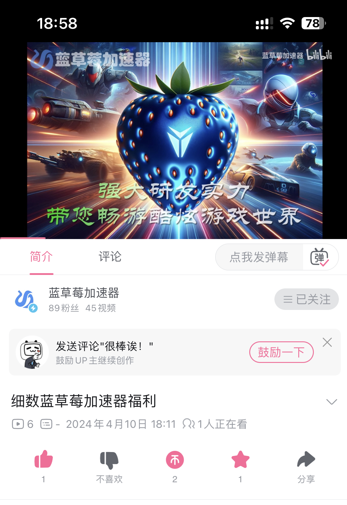 B站一键三连送会员活动3期-蓝草莓加速器