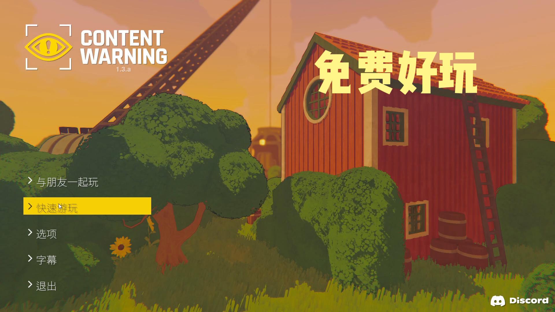 Content Warning游戏教程-蓝草莓加速器