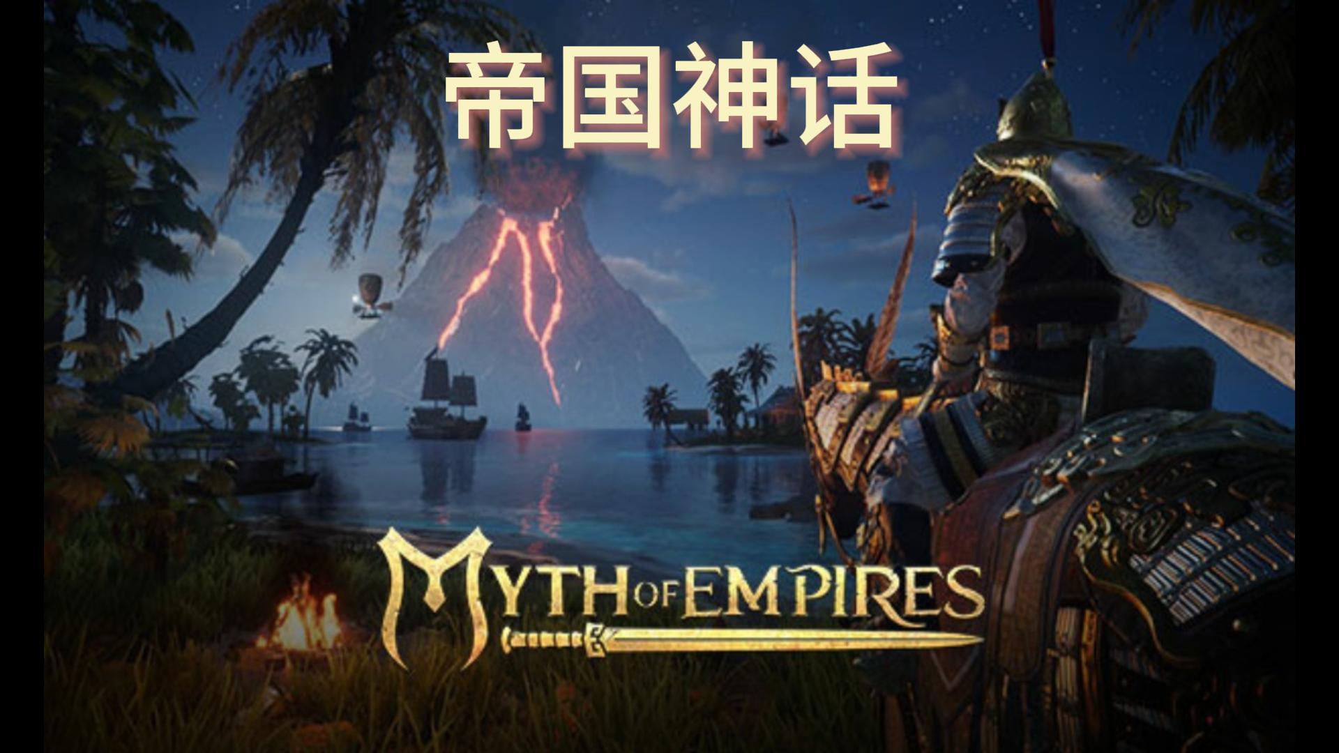 帝国神话-蓝草莓加速器